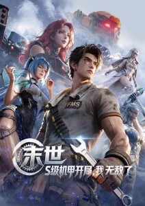 风与齿轮之城动漫新番在线观看